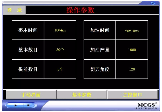 （圖6-觸摸屏參數(shù)設置界面）.png