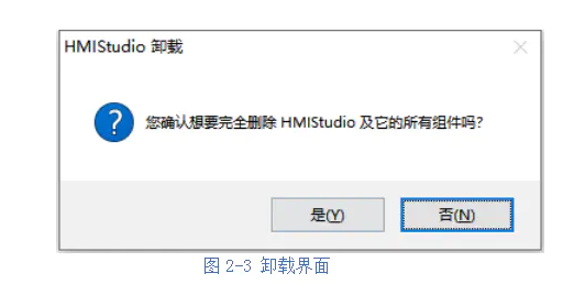 卸載界面.png